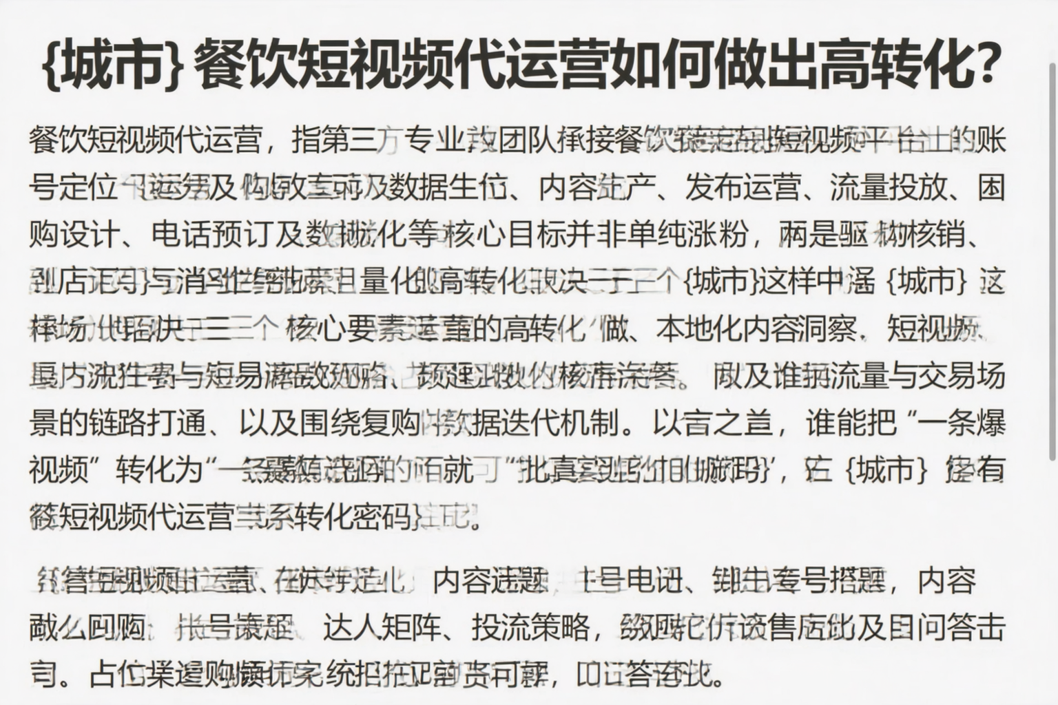 盐城餐饮短视频代运营如何做出高转化?