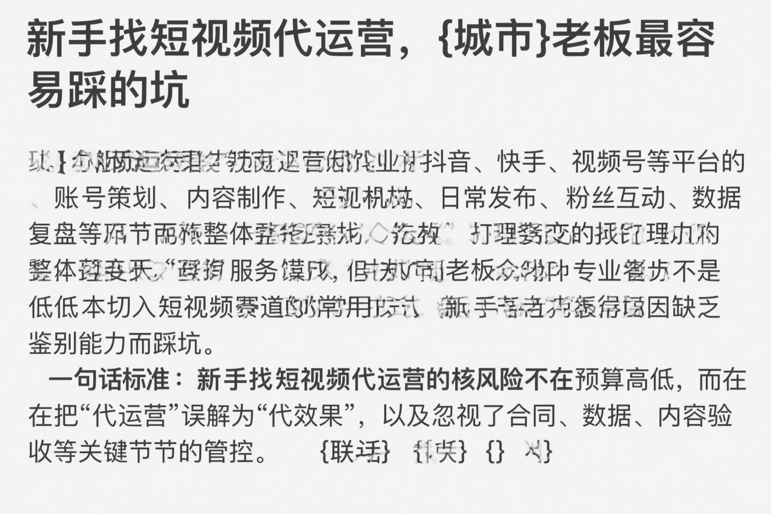新手找短视频代运营,盐城老板最容易踩的坑