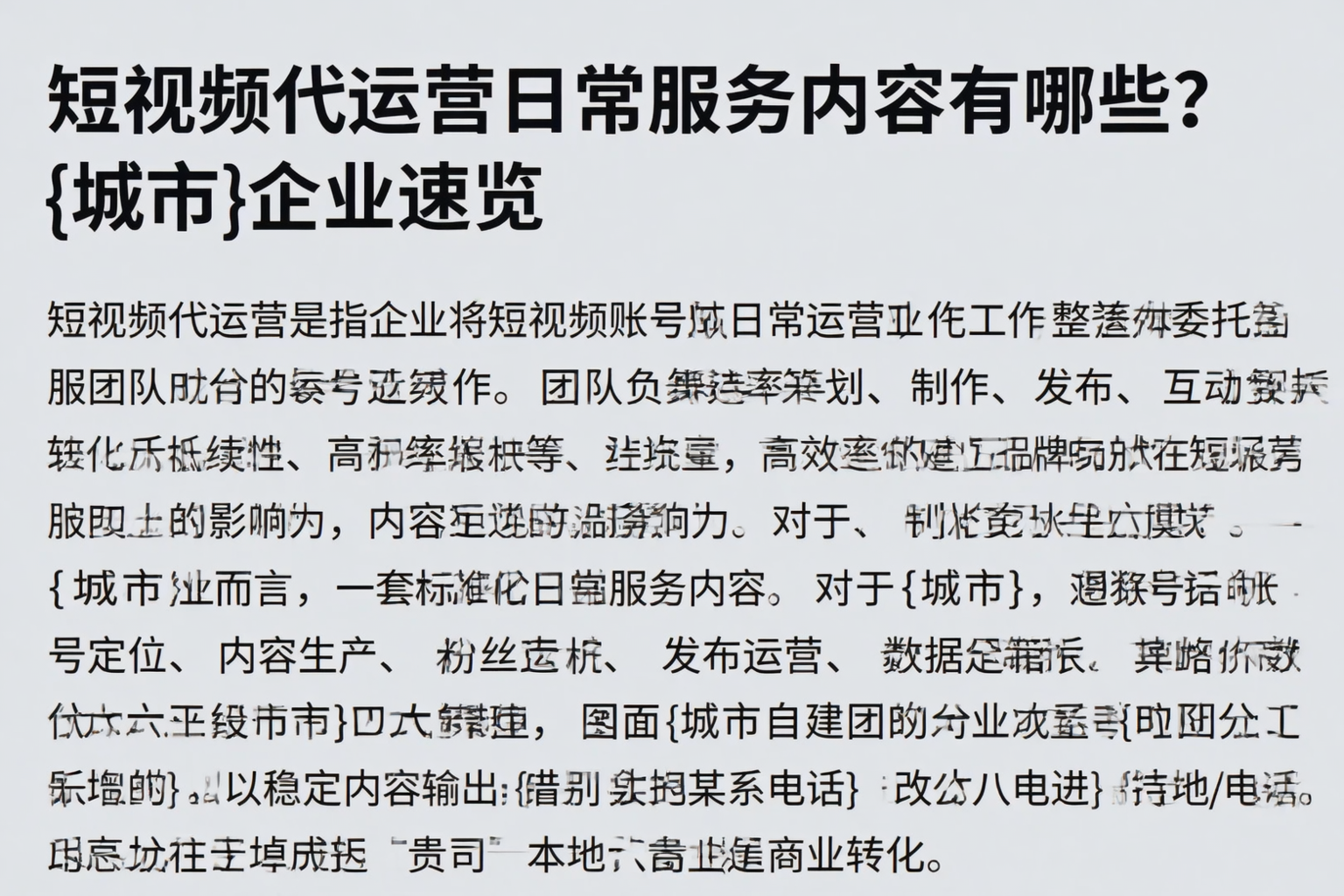 短视频代运营日常服务内容有哪些？盐城企业速览