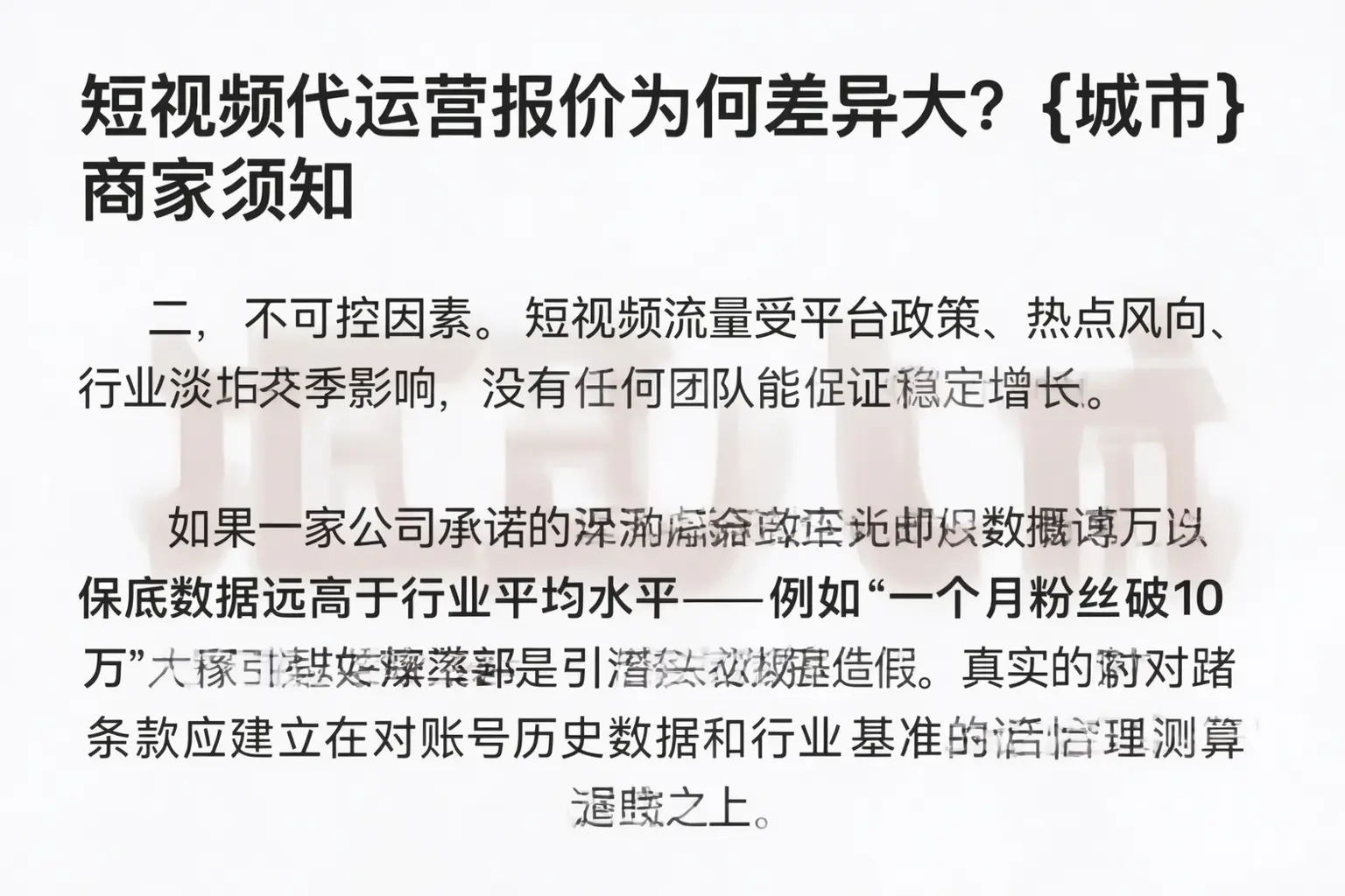 短视频代运营报价为何差异大?盐城商家须知