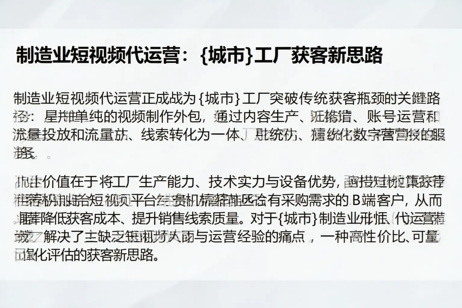 制造业短视频代运营:盐城工厂获客新思路