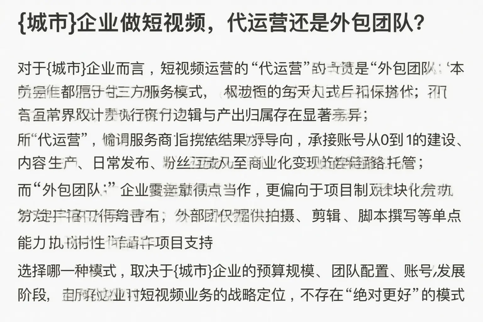 盐城企业做短视频,代运营还是外包团队?