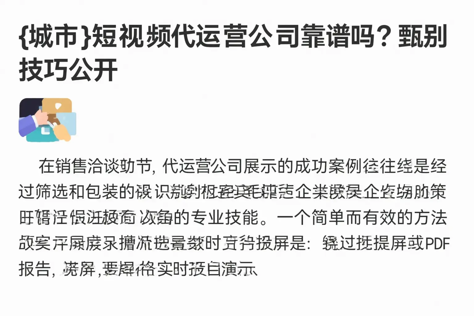 盐城短视频代运营公司靠谱吗？甄别技巧公开