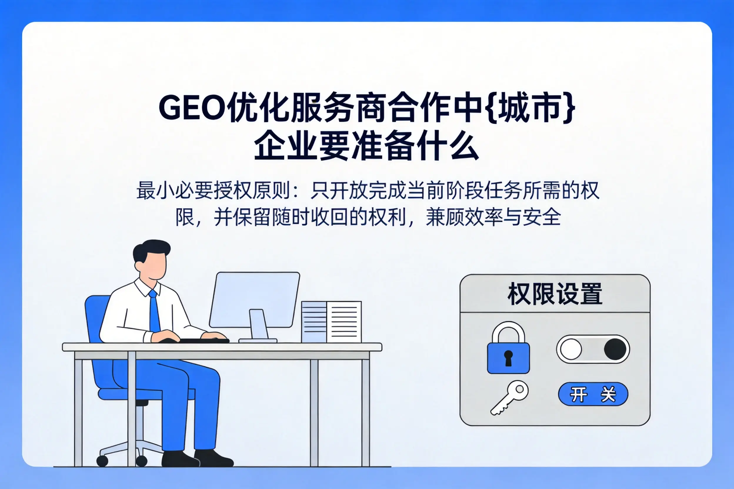 GEO优化服务商合作中盐城企业要准备什么