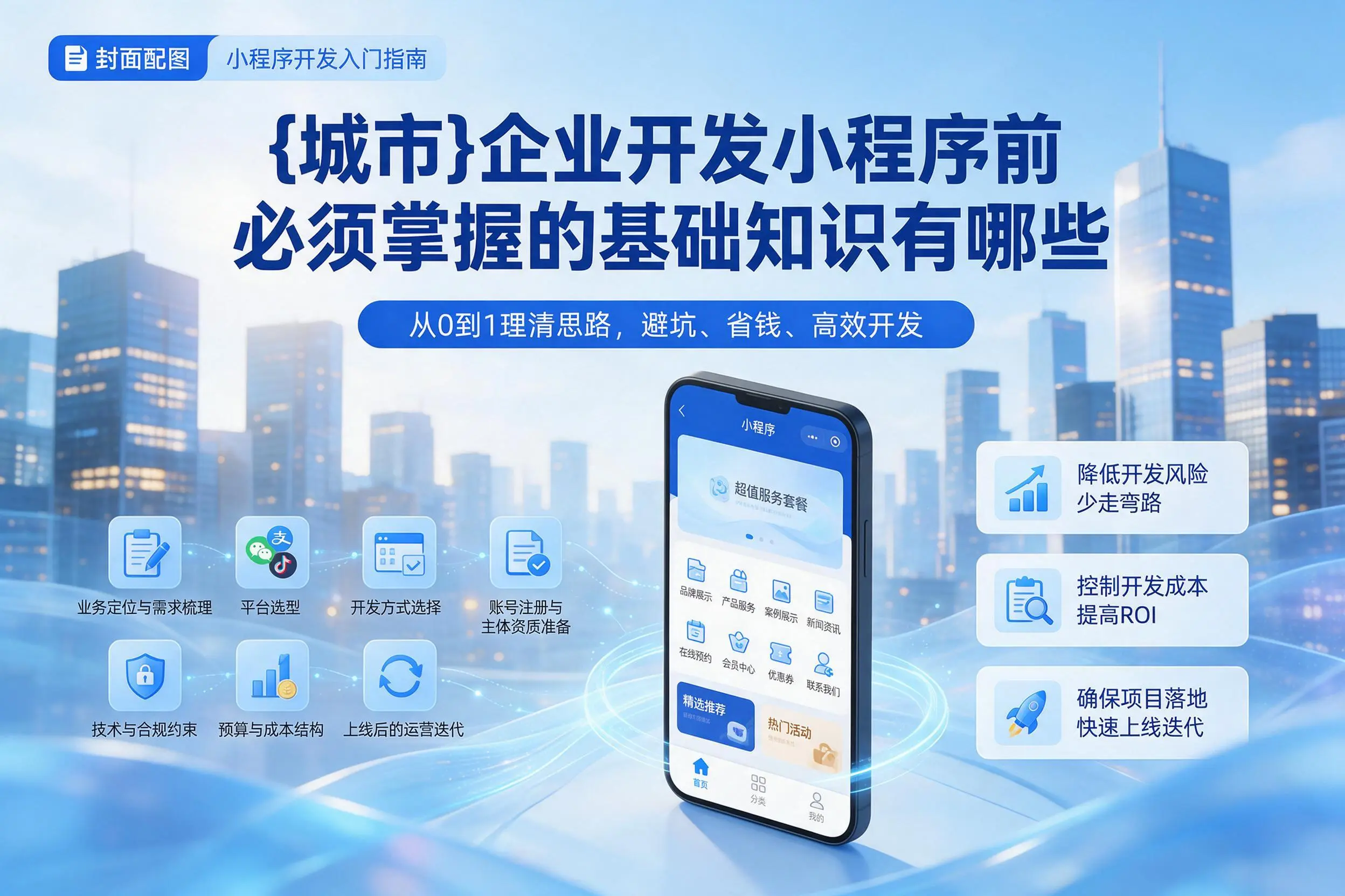 盐城企业开发小程序前必须掌握的基础知识有哪些