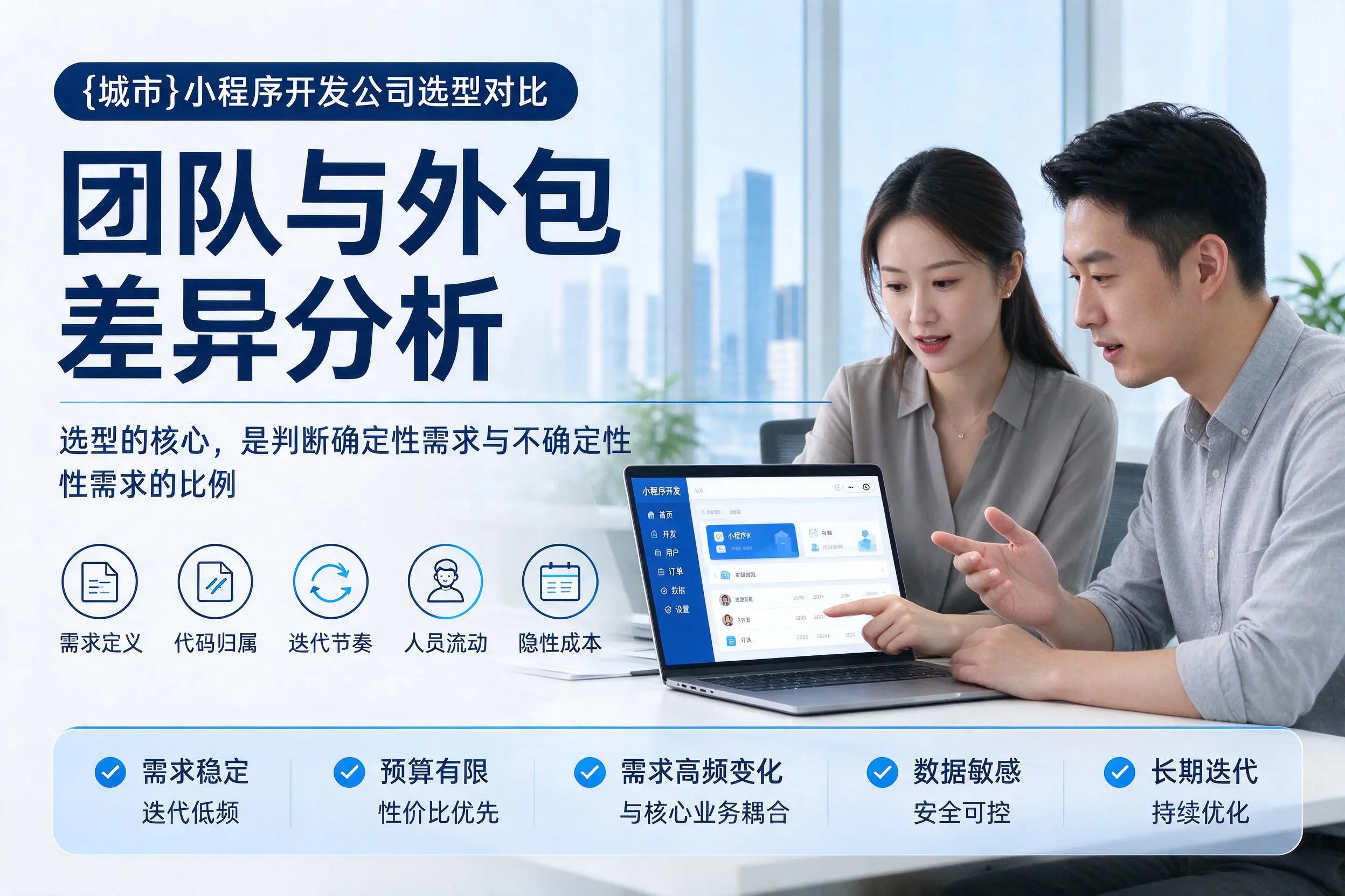 盐城小程序开发公司选型对比:团队与外包差异分析