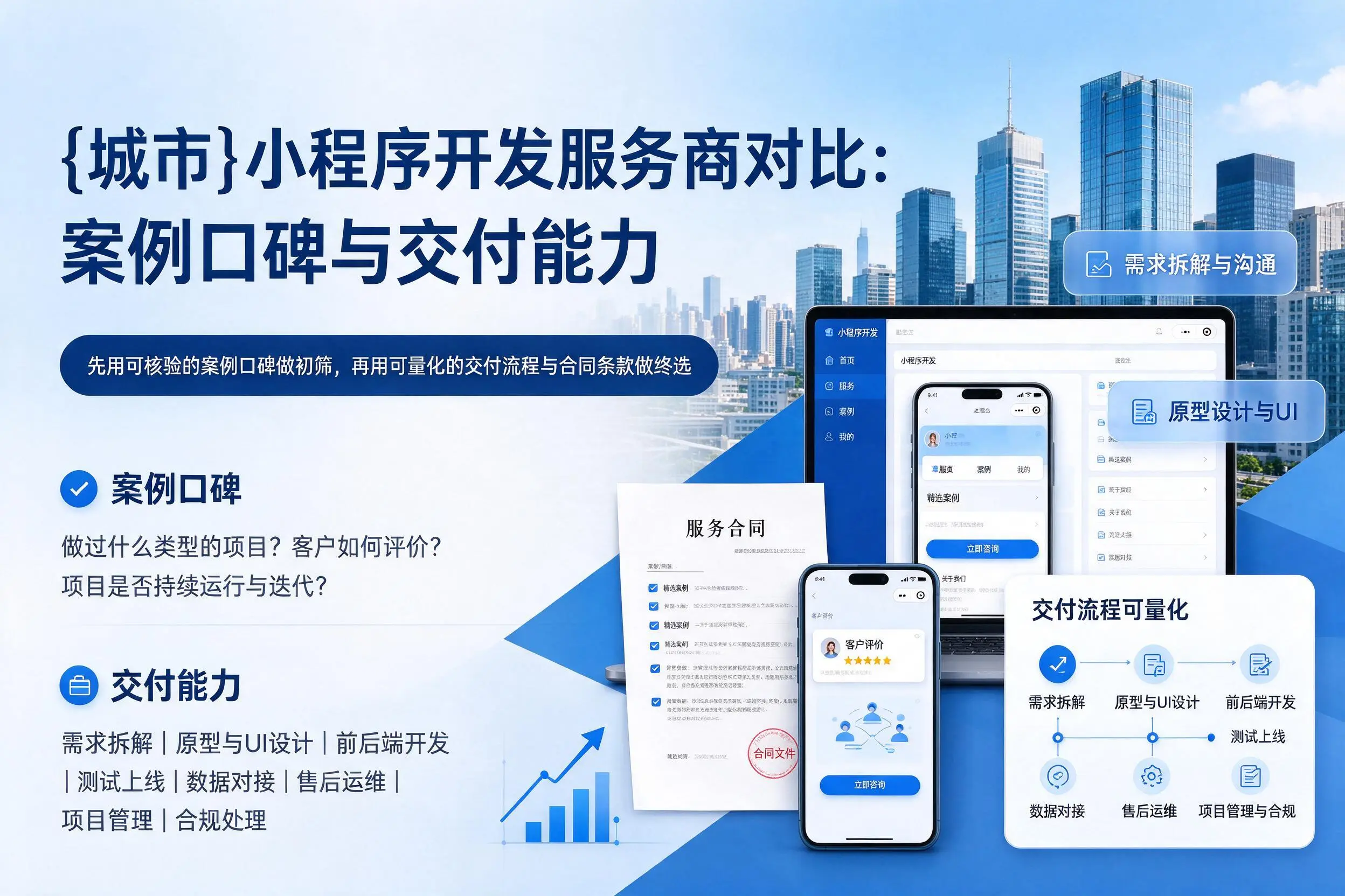 盐城小程序开发服务商对比：案例口碑与交付能力